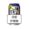 KIRIN Suntory Sapporo CHUHAI FREEZING Sparkling Drink 350ML 500ML